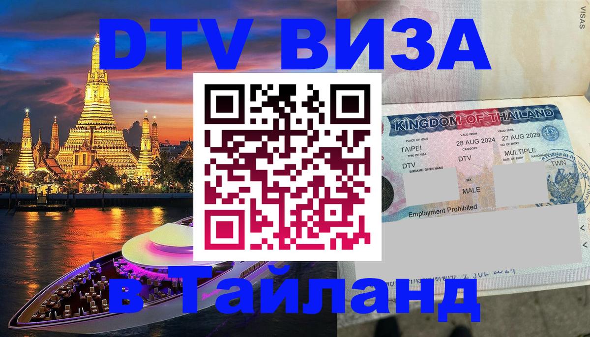 DTV Visa Thailand — прайс и условия, виза без дополнительных документов - Афины  05.10.2025 